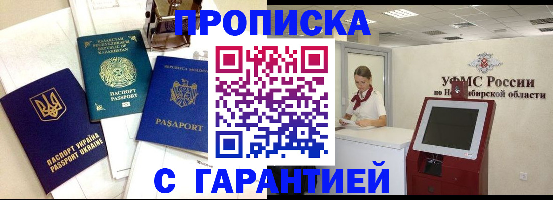 прописка штамп в Ставрополе