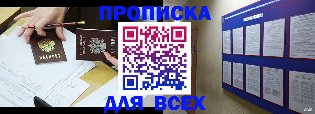 прописка ребенка в Ставрополе