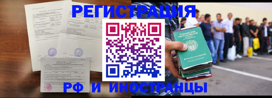 прописка иностранных граждан в Ставрополе