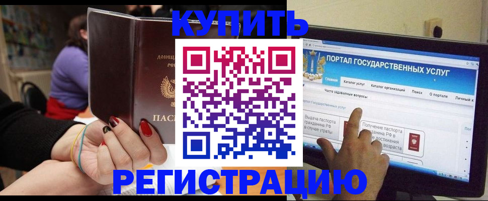 прописка для кредита в Ставрополе